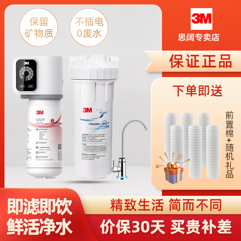 3M净水器SW29智能提醒家用厨房直饮机净水机自来水滤水器厨下式保留矿物质