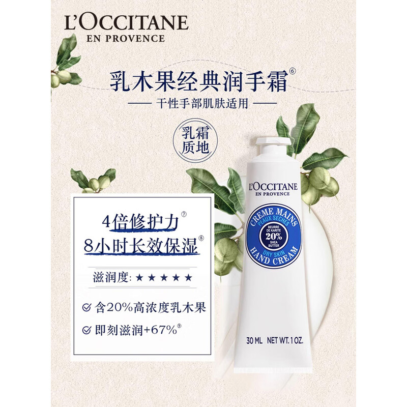 欧舒丹(L’OCCITANE) 润手霜10ML+润唇啫喱4ML套装(随机香型)长效滋润保湿留香 束口袋装高清大图