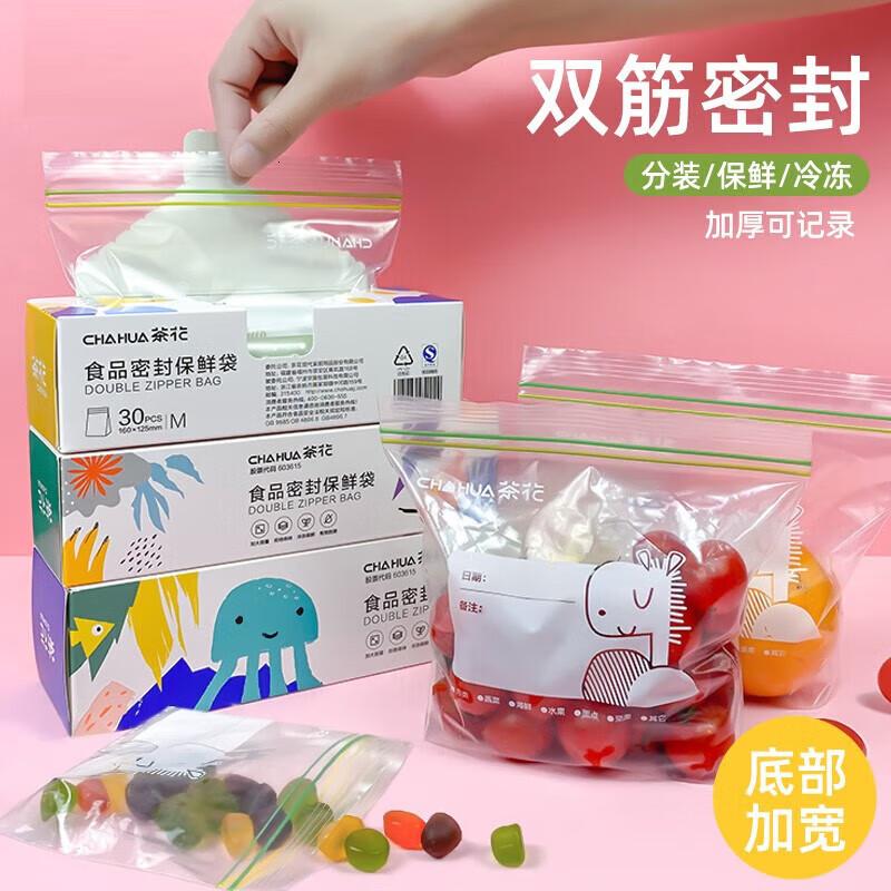 茶花(CHAHUA)收纳袋密封袋食品级保鲜袋密实袋双筋30只中号990089 990089