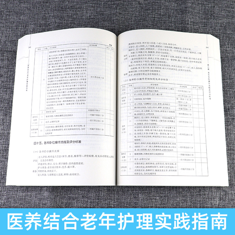 [正版]新书 医养结合 老年护理实践指南 于卫华 医院患病老人医疗卫生管理运营模式住院医疗与养老托护老年专科实践标准质高清大图