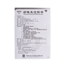 白云山珍珠末0.3g*10瓶 1盒安神明目消翳 惊悸失眠目生云翳珍珠粉