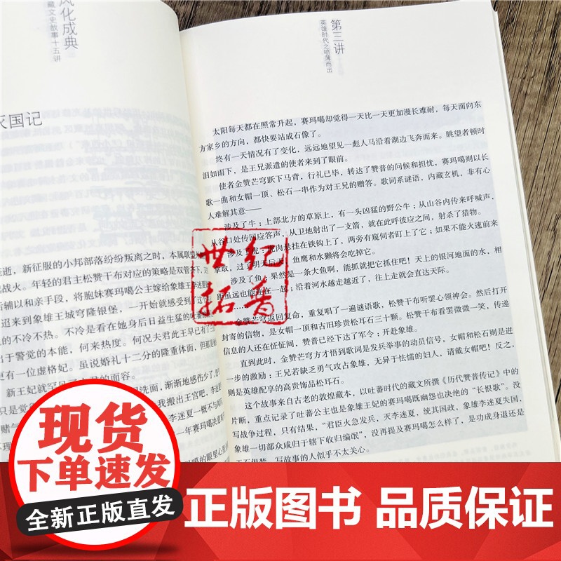 正版 风化成典(西藏文史故事十五讲) 马丽华 著 中国藏学出版社高清大图