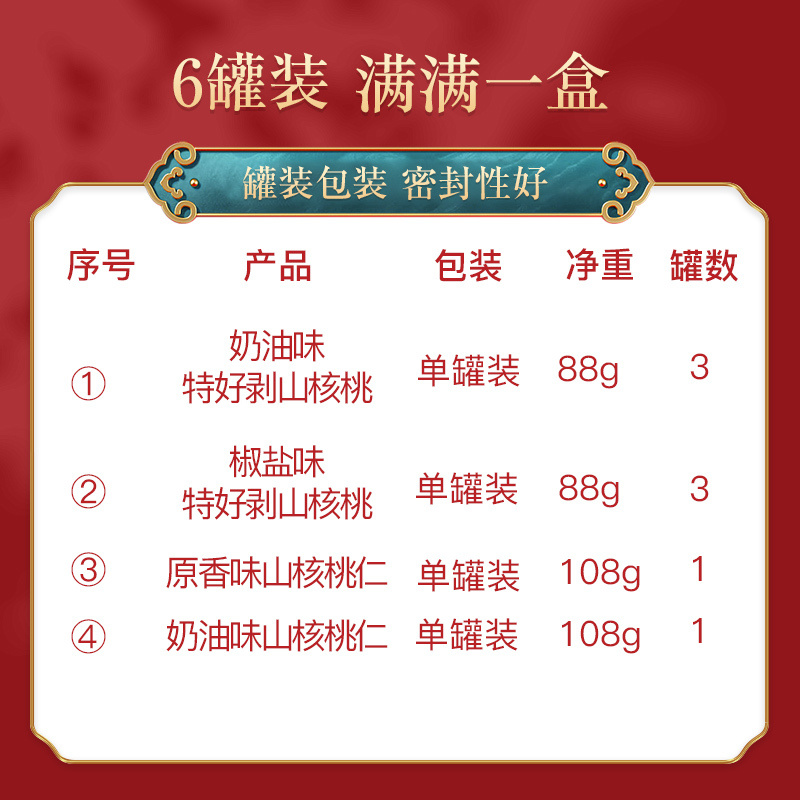 [姚生记]“江南臻礼”山核桃仁礼盒568g/6罐装