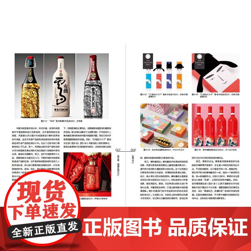 教材.包装设计高等院校艺术设计专业精品系列教材互联网+新形态立体化教学资源特色教材王丽梅肖丽编著出版年份2022年最新印高清大图