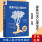 [醉染正版]意象对话心理治疗 第3版 朱建军 心理咨询与治疗对话表象精神疗法意象对话心理学理论书籍