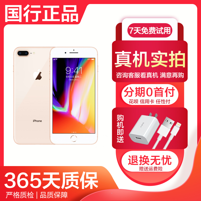 [二手95新]苹果/Apple iPhone 8 Plus 金色 64GB 全网通4G 苹果手机 国行