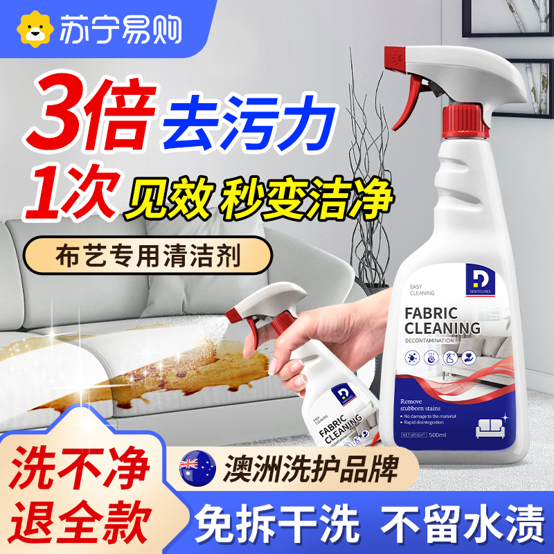 布艺沙发清洁剂1-01高清大图