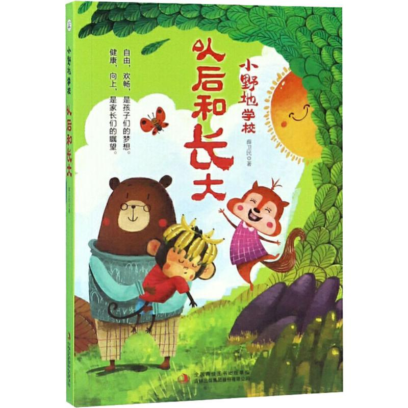 醉染图书以后和长大9787558158742高清大图
