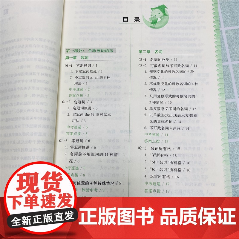 全新英语语法.初中篇 华东师范大学出版社 李金友 主编 著高清大图