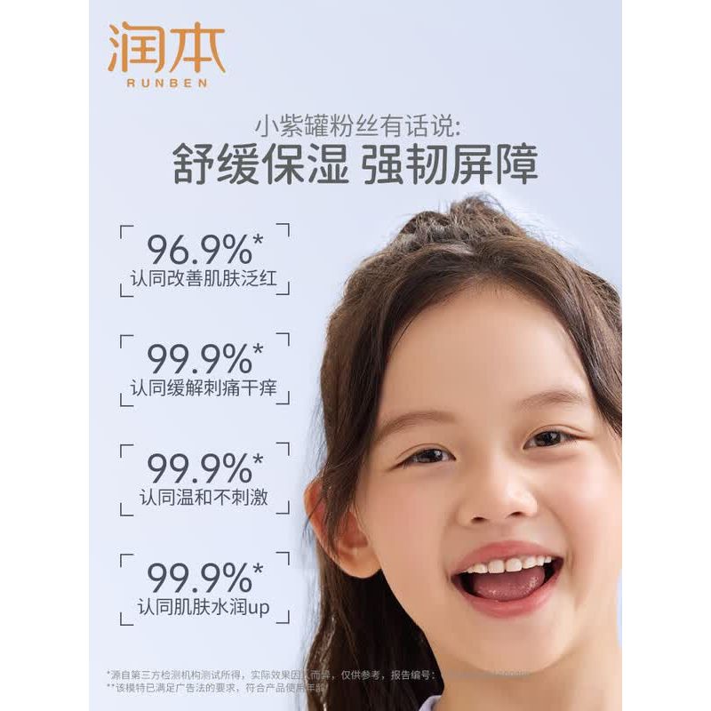 润本洋甘菊儿童护理霜50g(3岁+敏肌适用)高清大图