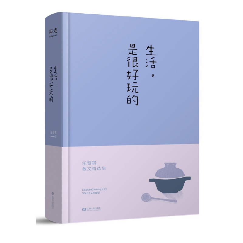 [正版]生活是很好玩的 汪曾祺散文精选 精装 一册囊括读汪曾祺 发现生活之美 现当代青春文学散文随笔集凤凰书店高清大图