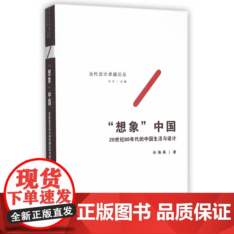 “想象”中国——20世纪80年代的中国生活与设计高清大图