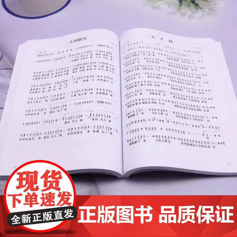 流行与经典:中老年喜爱的歌:大字简谱版 中老年人喜欢的流行曲谱零基础学唱歌红歌热门歌曲声乐基础入门老年大学音乐教材教程高清大图