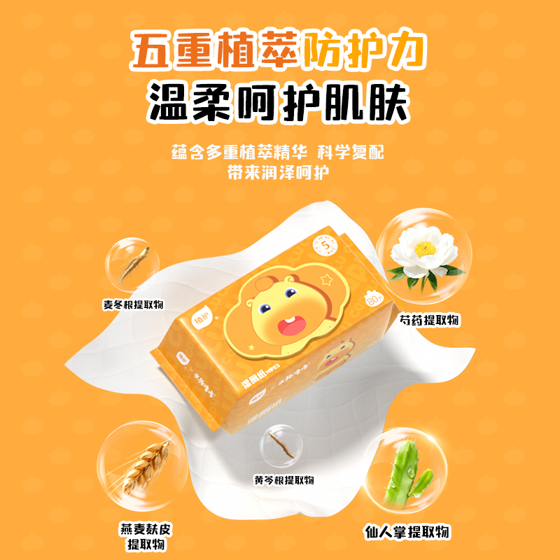 植护湿厕纸(水豚噜噜联名款)140mm*200mm 80片*5高清大图