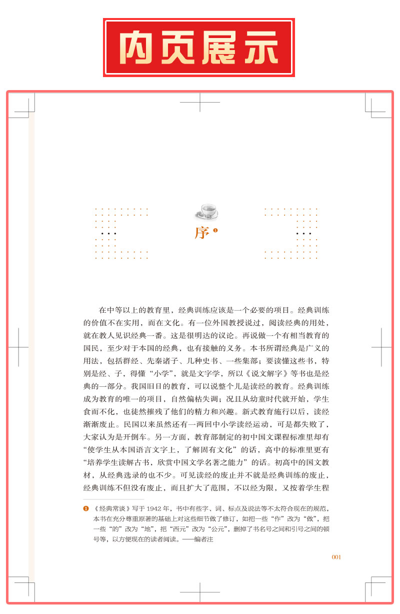 [八下配套阅读全6册] 八年级/初中二年级 [正版]2023新版经典常谈精选中学生元阅读经典文库知识点考点真题预测题紧扣高清大图