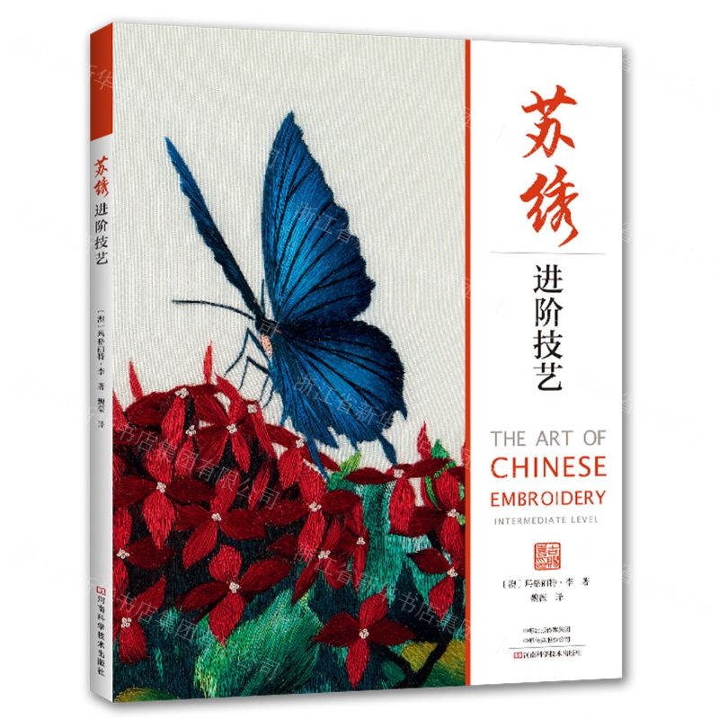 【N】苏绣进阶技艺-9787572508035