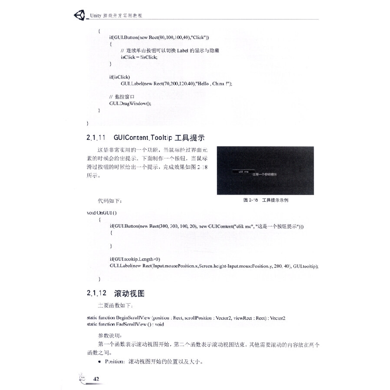 正版新书]Unity游戏开发实用教程/“十二五”全国高校数字游戏设高清大图