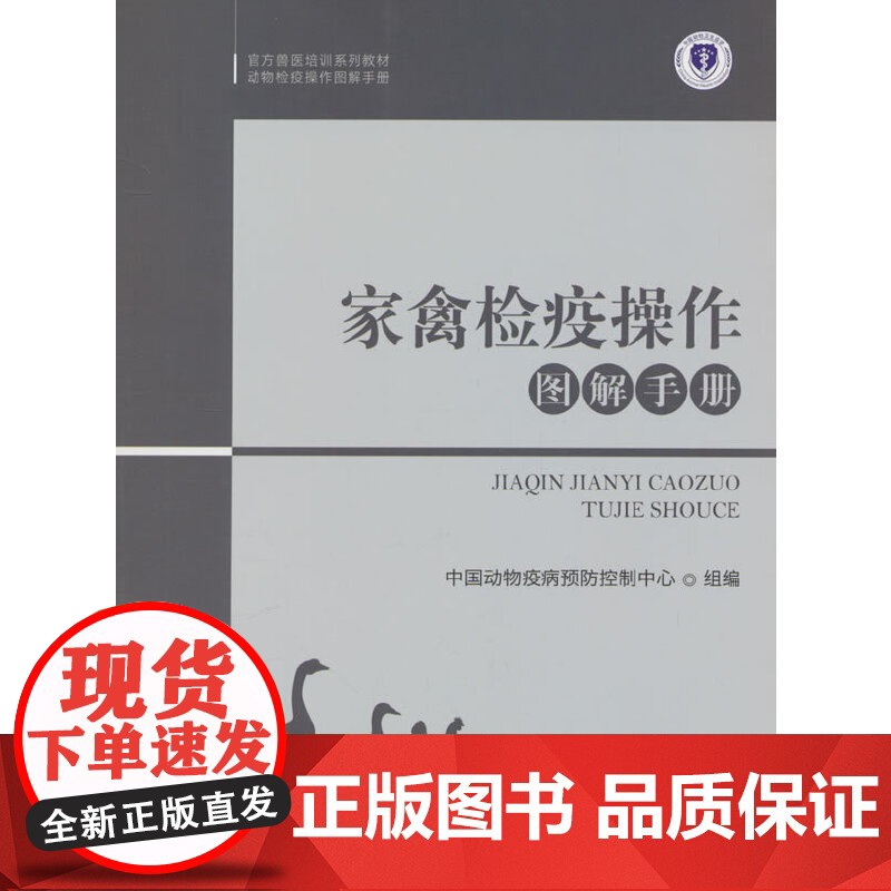 家禽检疫操作图解手册高清大图
