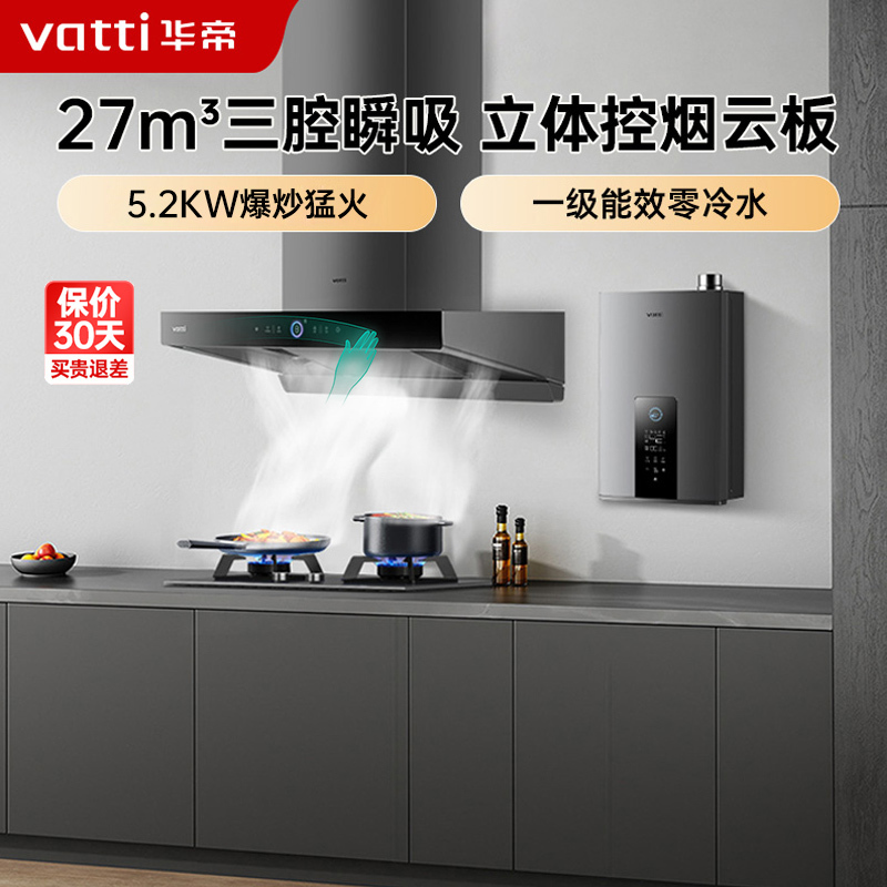 华帝(vatti)欧式抽油烟机S19变频27风量吸力油烟机燃气灶热水器套装 i11186+75B+253-16(天然气)