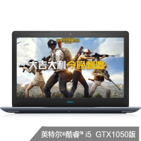 戴尔（DELL）游匣G3 3579-1545L 15.6英寸轻薄本发烧游戏本笔记本电脑i5-8300H 16G 1TB+256GB GTX1050-4G独显 蓝色/黑色 定制版