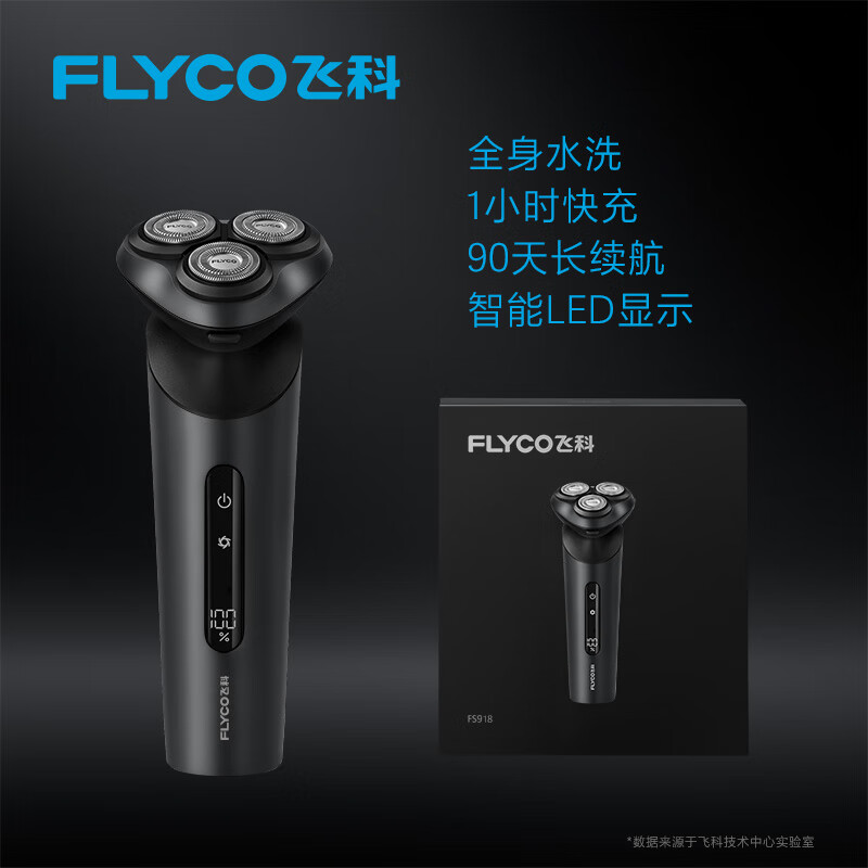 飞科(FLYCO) 电动剃须刀刮胡刀男士胡须刀干湿双剃电须刨全身水洗快充 FS918高清大图