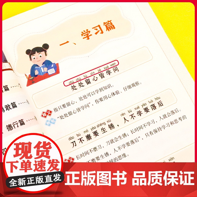 [当当正版]小学生谚语积累 小学语文作文素材工具书 谚语歇后语大全注音版 一二三四五年级阅读课外书 国学经典 大语文 元高清大图