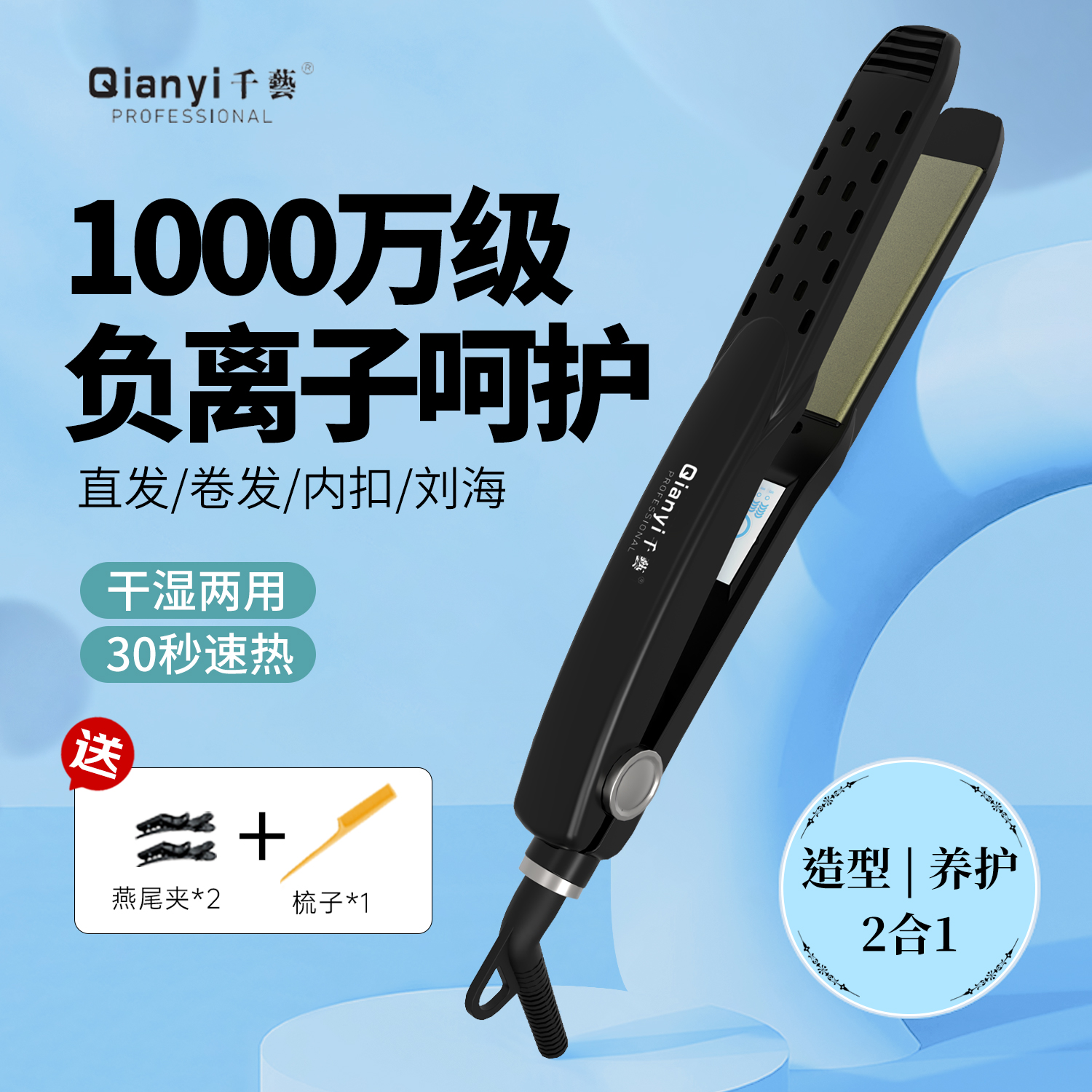 千艺直发器夹板干湿两用黑白色拉直板夹短发内扣外翻刘海卷发蓬松美发造型神器生日礼物送女友 典雅黑