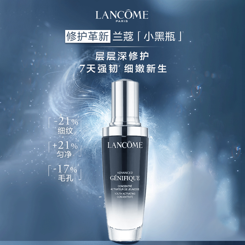 兰蔻二代小黑精华瓶肌底液100ml 面部保湿补水 提亮肤色暗沉紧致