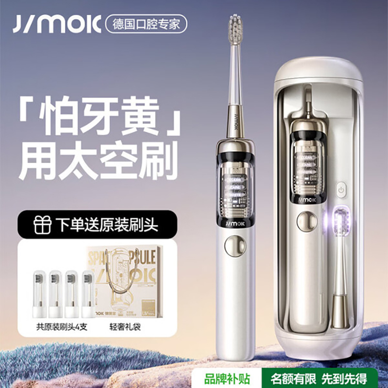 锦美客(JIMOK)德国灭菌太空舱电动牙刷J6pro星旅套装-星云白