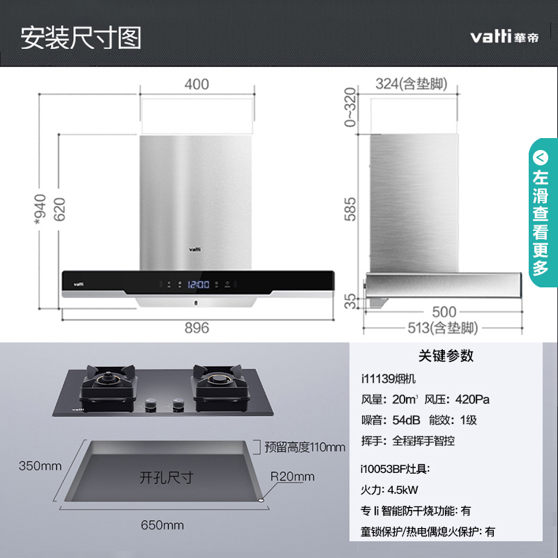 华帝(vatti)20m³吸力厨电套装欧式i11139+53BF+3025天然气烟灶套餐燃气消毒柜三件套抽油烟机燃气灶具