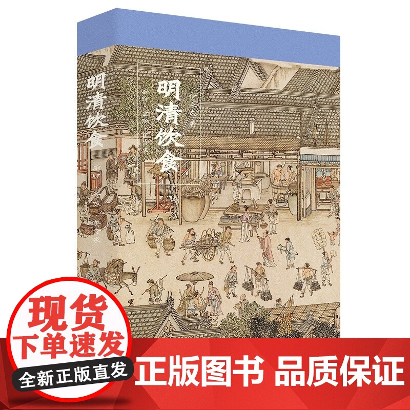 明清饮食 厨师 食贩 美食家 伊永文 著 历史高清大图