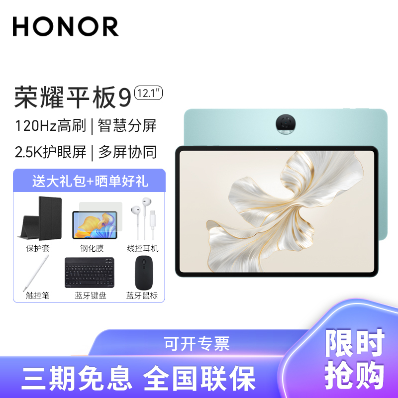 HONOR/荣耀平板9 12.1英寸护眼全面屏pad商务办公影音娱乐网课学习平板电脑8+256GB[WIFI版]天青色