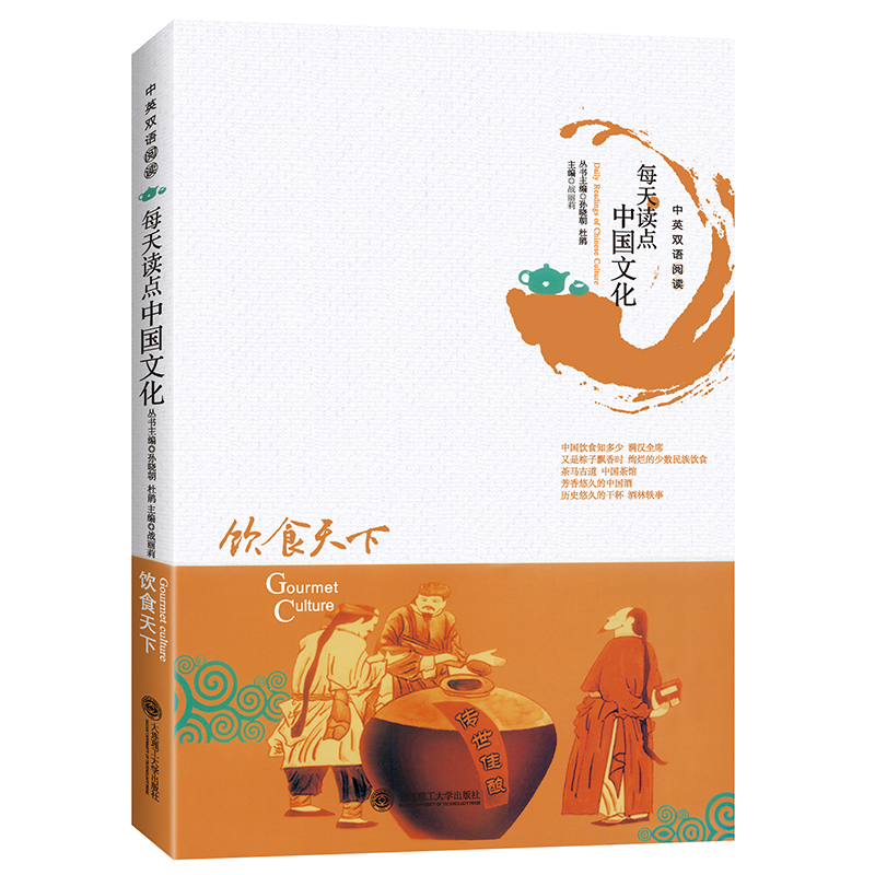 [正版]用英语介绍中国 每天读点中国文化:饮食天下 中英文双语阅读 中英对照英语读物 双语版阅读书籍中国风高清大图