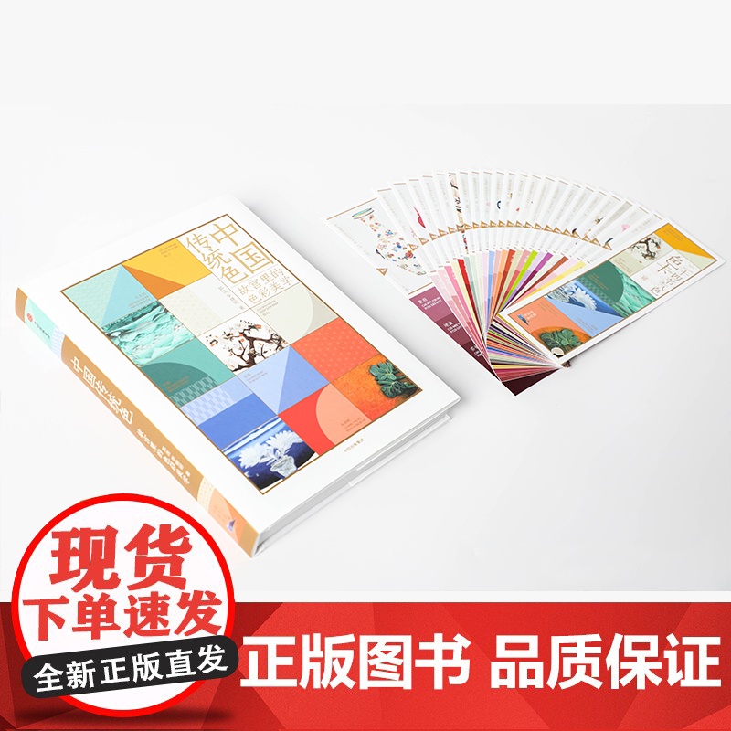 中国传统色(故宫里的色彩美学)(精)高清大图