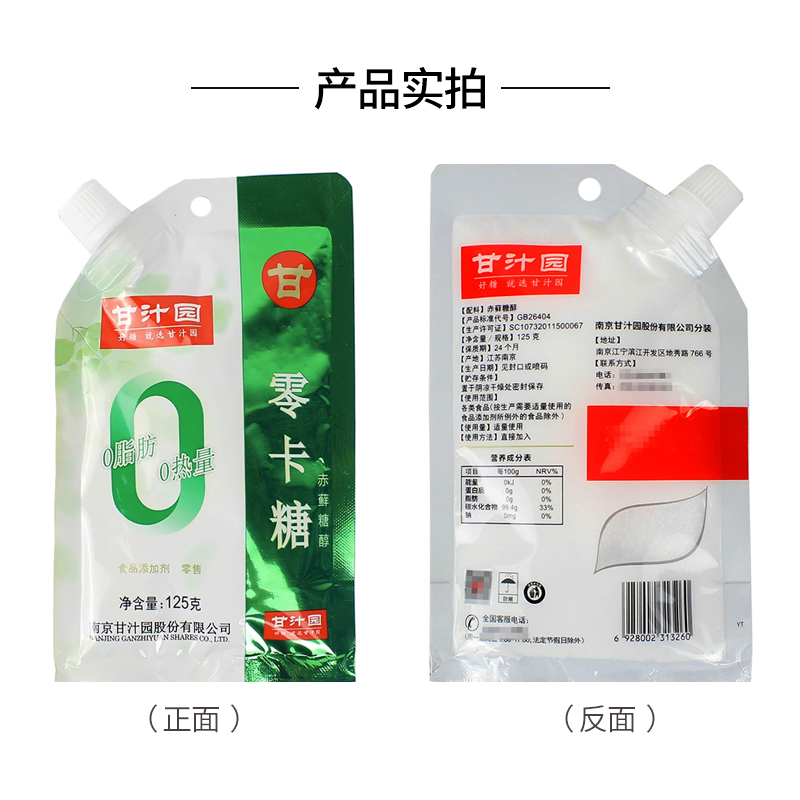 甘汁园 赤藓糖醇125g*2 0卡糖0脂肪0热量 代替木糖醇白砂糖冲饮烘焙调味剂高清大图