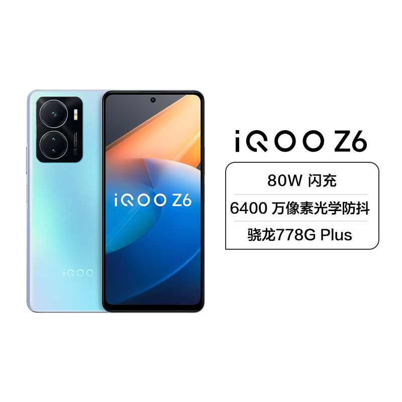 iQOO Z6 5G新品 8+256G 星海 双电芯80W闪充 高通骁龙778G Plus 6400万像素OIS光学防抖 六重冰封液冷散热系统 120Hz原色护眼屏
