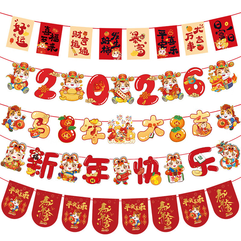 新年装饰拉旗5条2026马年春节过年氛围年会布置拉花彩旗挂饰