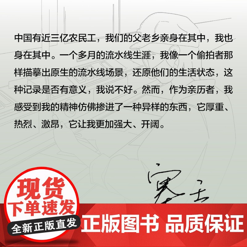 无尘车间 人民文学奖得主塞壬全新非虚构作品 深入工厂八十天真实记录打工者的生活 中国当纪实文学作品 2023年新书 译林高清大图