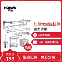 HOROW希箭卫浴免钉免打孔太空铝毛巾架浴室浴巾架五金挂件