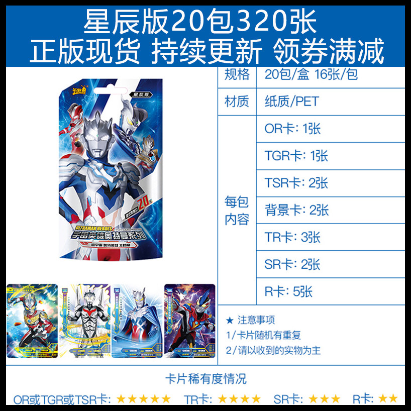 奥特曼卡片星辰版20元包or卡TGR透明卡TSR金卡全套收集册卡牌泽塔赛罗令迦 星辰卡20包高清大图