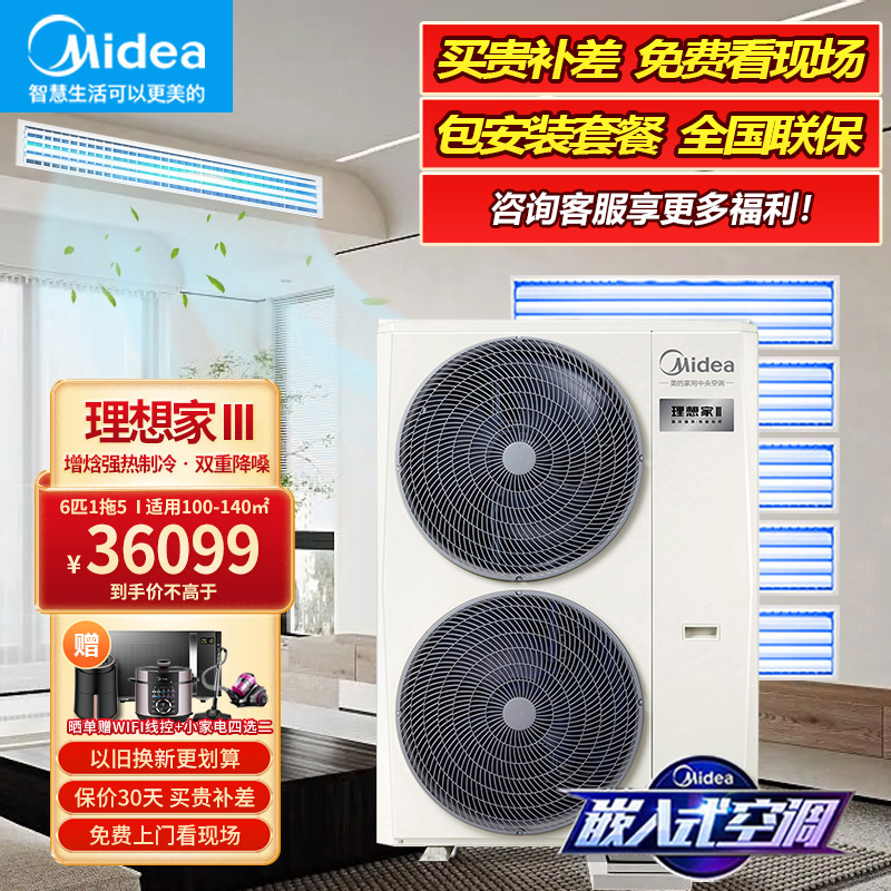 美的(Midea)中央空调小多联机星光pro6匹一拖五嵌入式空调快速冷暖智能清洁一级能效MDS-140W-E01-XGp