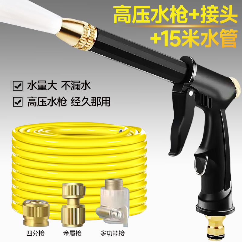 【补贴10%】洗车水枪家用高压喷头浇花水枪连接头水管增压便携喷水冲洗洒水 【15米】升级款长杆枪+金属接头接头 默认