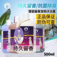 雪貂宠物狗狗沐浴露除臭持久留香泰迪金毛猫咪洗澡液用品香波雪豹 白毛犬专用