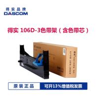 得实136D-3色带架 适配(DS3200IV)(HD)