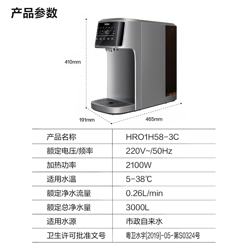 海尔家用净饮机智能即热即饮台式后置矿化抑菌HRO1H58-3C净水机