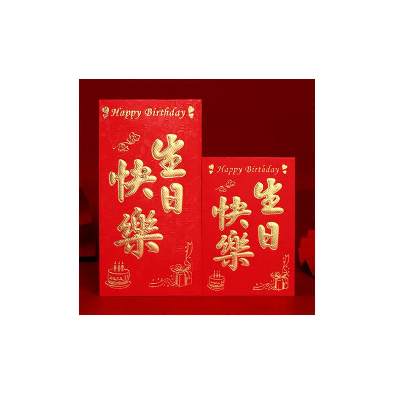 压岁红包袋新年大吉大利创意个性利是封小孩压岁红包新年快乐|生日快乐 30个小号（适合对折放）