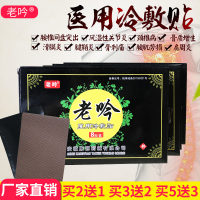 老吟贴腰椎间盘突出滑膜炎骨质增生风湿祖三贴骨疼贴骨痛贴黑膏贴 买2盒送1盒