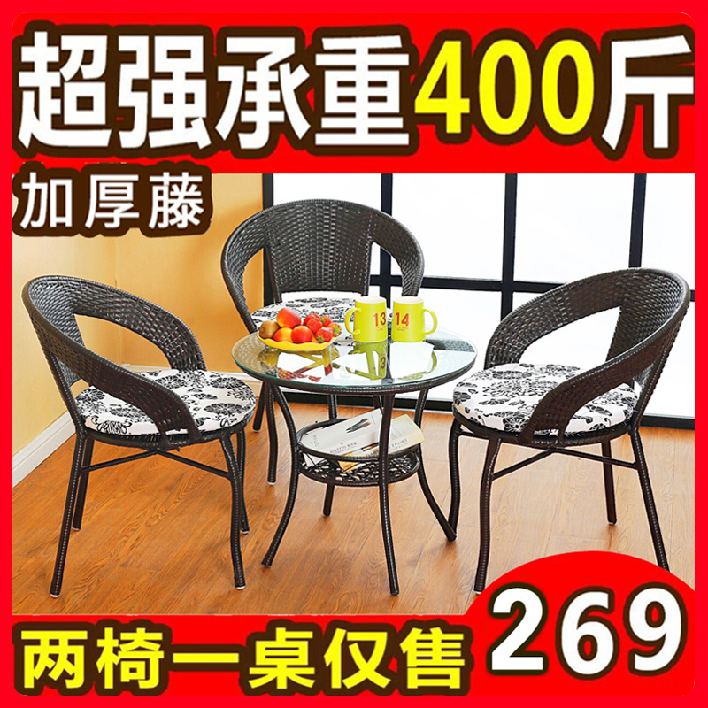 藤椅三件套阳台桌椅小茶几休闲户外庭院室外桌椅现代简约靠背椅客厅简约现代巧妈邦高清大图