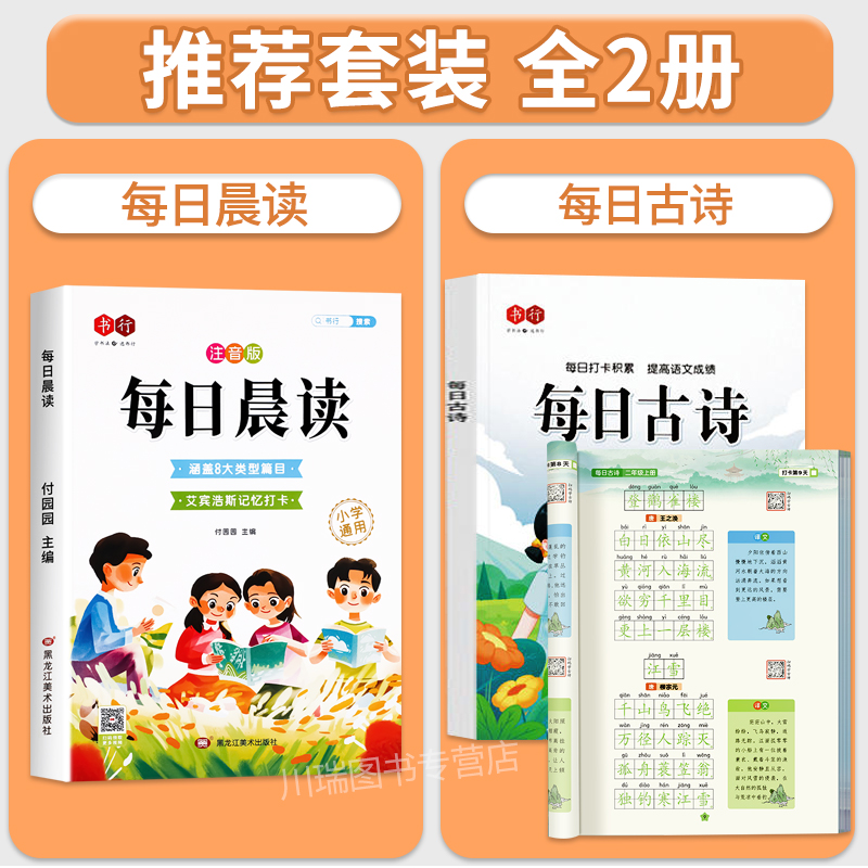 [全套2册]每日晨读+每日汉字描红字帖 小学通用 [正版]每日晨读小学生1-6年级语文晨读美文好词好句段扩句法写作文优美高清大图