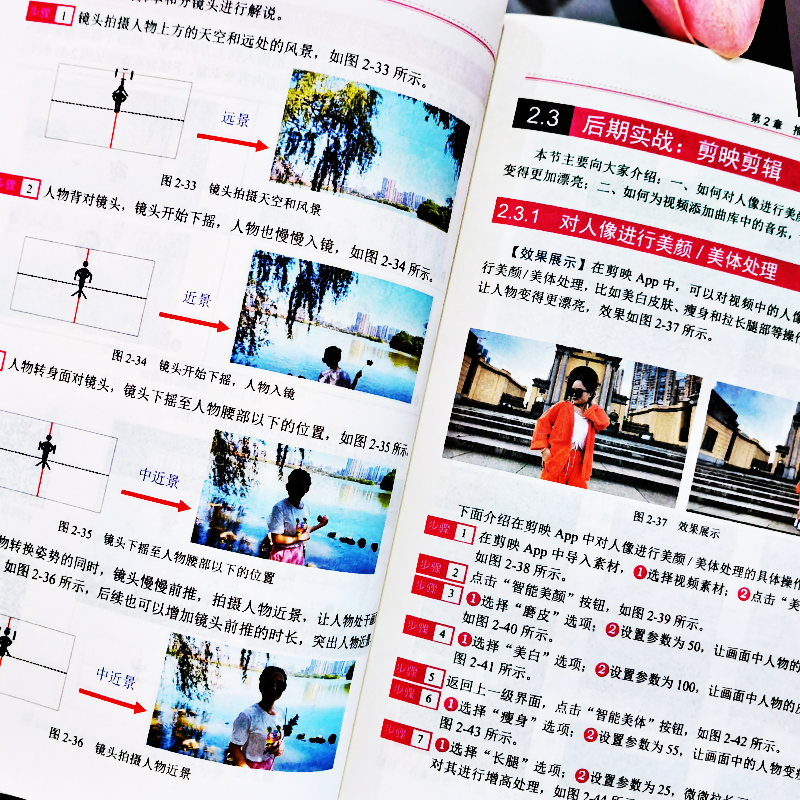 [2册]高手运镜+高手剪辑 [正版]赠视频2册 高手运镜手机短视频拍摄镜头大全+高手剪辑手机短视频剪映创作大全 运镜教程高清大图